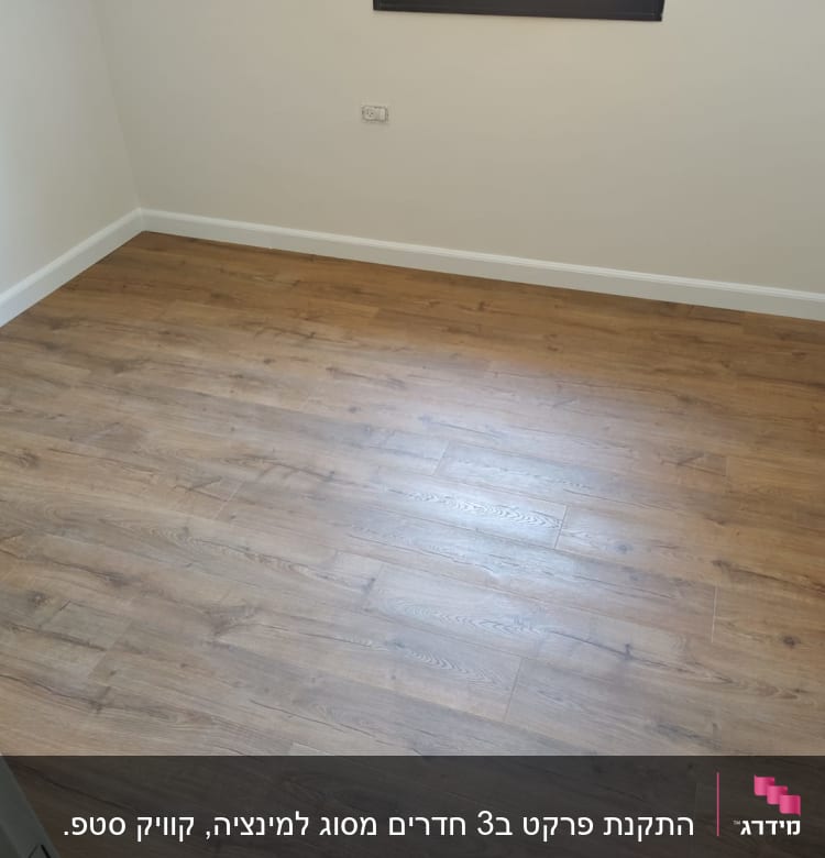 רצפת פרקט עץ בחדר ריק עם קירות לבנים